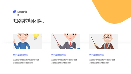 教学课程设计在线教育说课宣传PPT模板