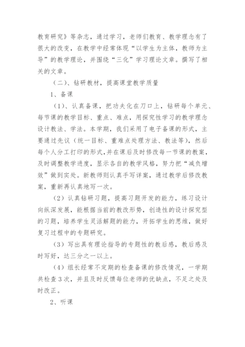 初中化学教研组工作总结_4.docx