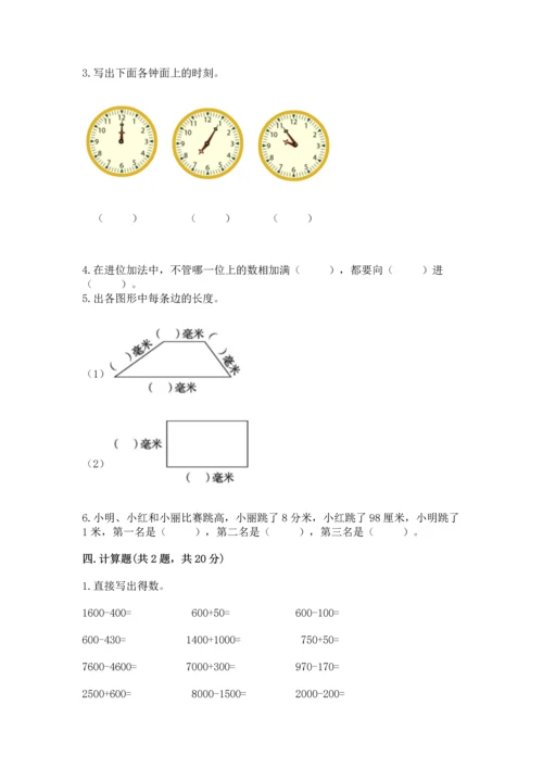 小学三年级上册数学期中测试卷附答案【名师推荐】.docx