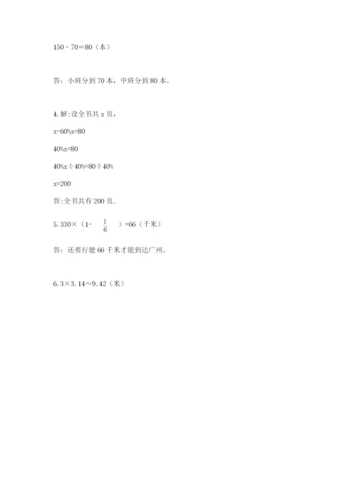 2022六年级上册数学《期末测试卷》精品（易错题）.docx