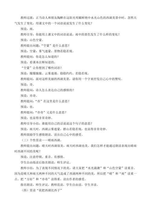 17 古诗三首  教案（3课时）