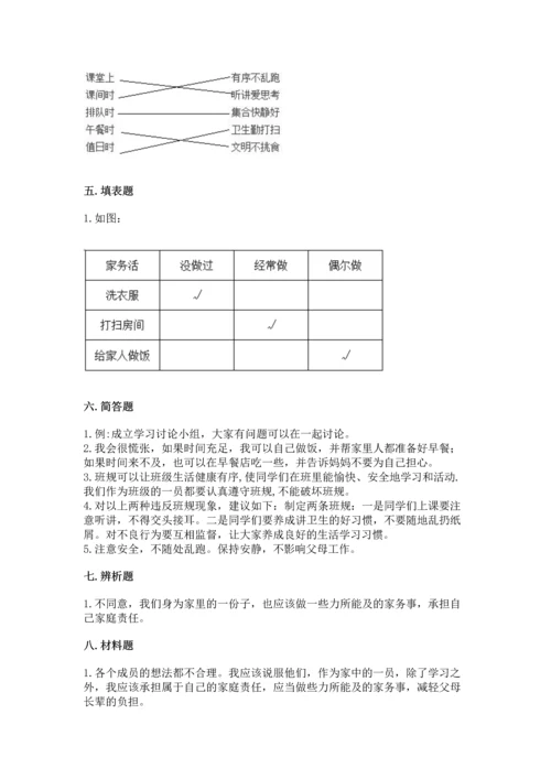 部编版道德与法治四年级上册期中测试卷精品（能力提升）.docx