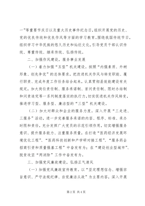 监督局党建指导要点.docx