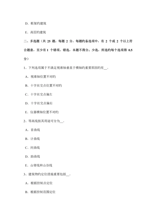 2023年西藏上半年工程测量员技师考试题新编.docx