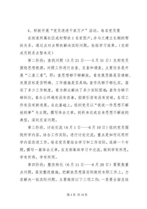 第三党支部关于开展.docx