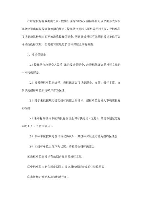 车辆定点维修服务项目招标书.docx