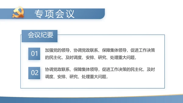 党史学习党支部学习工作总结PPT动态模板