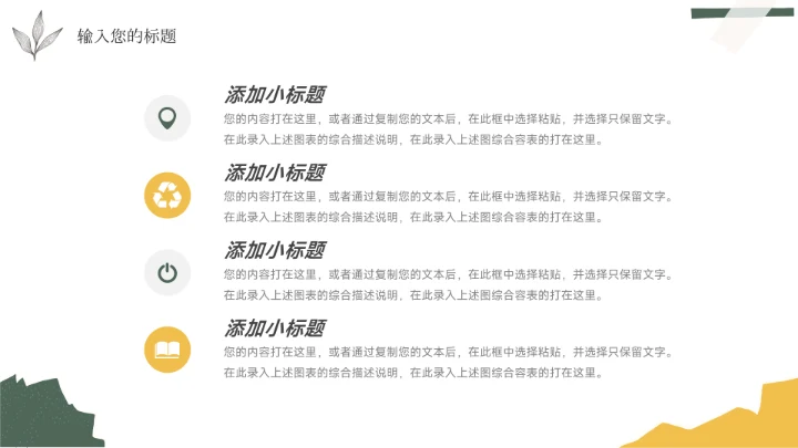 绿黄创意拼贴人力资源工作总结PPT模板