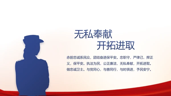 红色大气公安警察工作汇报PPT动态