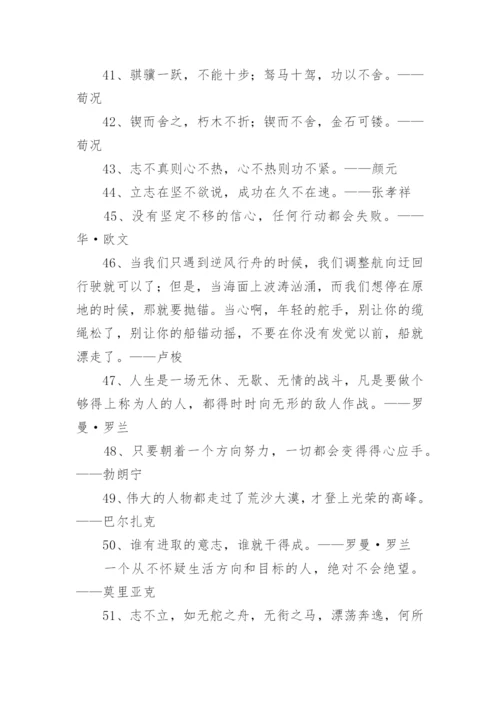 名人经典语句摘抄.docx