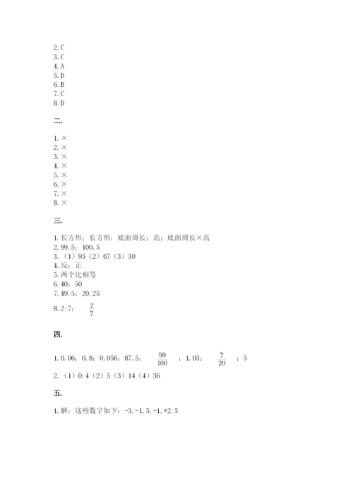 北师大版小升初数学模拟试卷附参考答案（突破训练）.docx