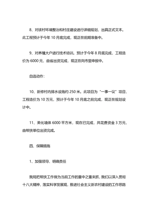 驻村干部三年工作规划.docx
