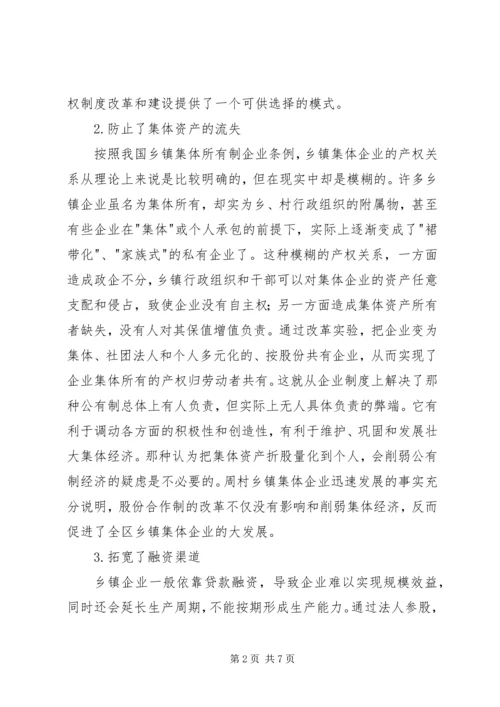 周村企业改制和民营经济发展报告 (5).docx