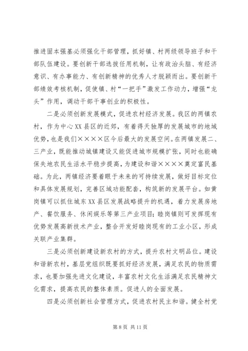 区领导在建设社会主义新农村讲座上的讲话 (3).docx