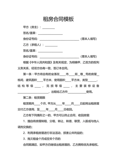 租房合同word模板