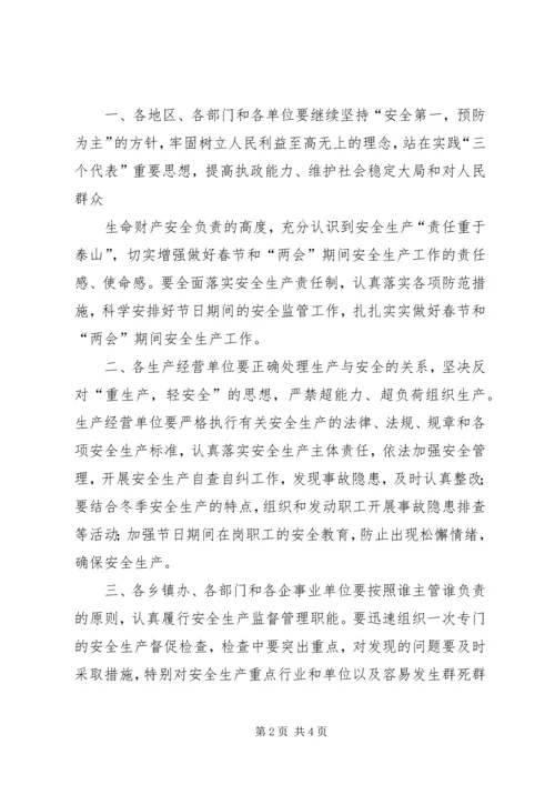 副市长春节安全生产电视讲话 (5).docx