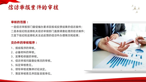 红色水墨信访工作合规流程专题培训PPT模板宣传PPT动态PP行业培训