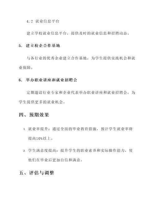 大学生毕业教育实施方案