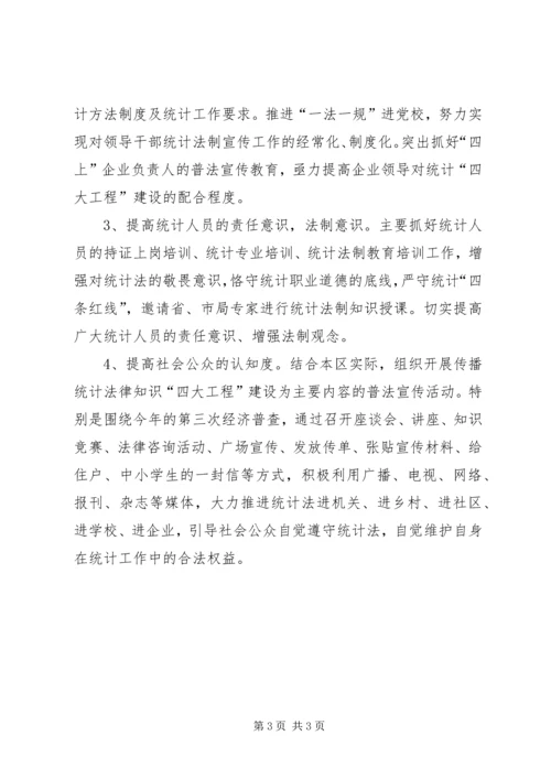 统计宣传教育工作计划.docx