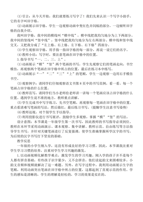 人教版一年级上册语文教案(全册).docx