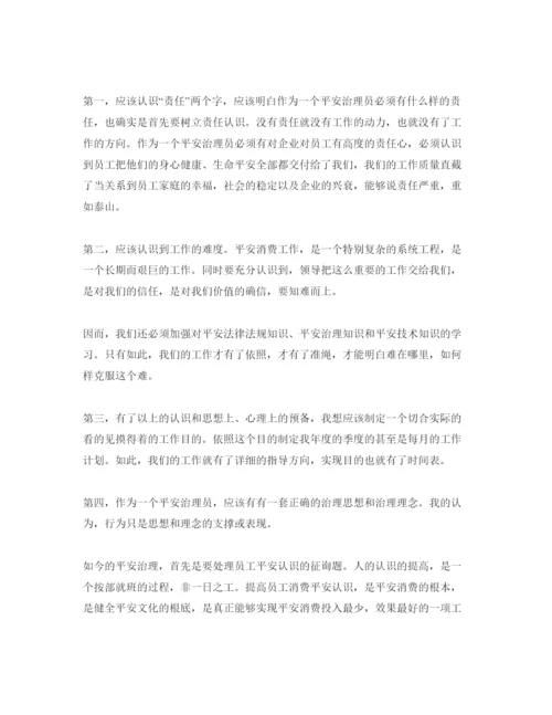 精编安全员自我鉴定1500字参考范文五篇.docx