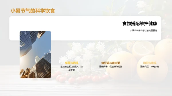 小暑养生与健康