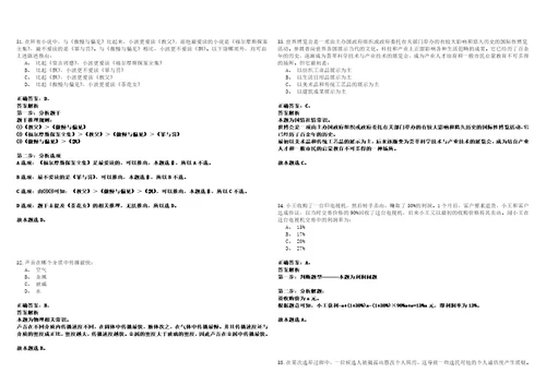 2023年02月福建厦门市体育所属事业单位招考聘用历年笔试题库难点与易错点答案解析