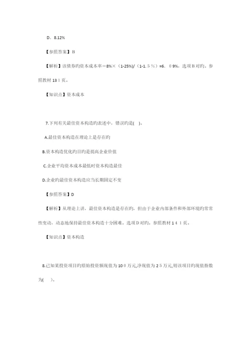 2023年中级会计职称财务管理真题及答案解析.docx