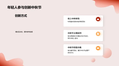 中秋节与现代社会