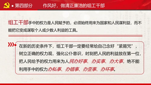 组织系统巩固深化主题教育党支部党课PPT