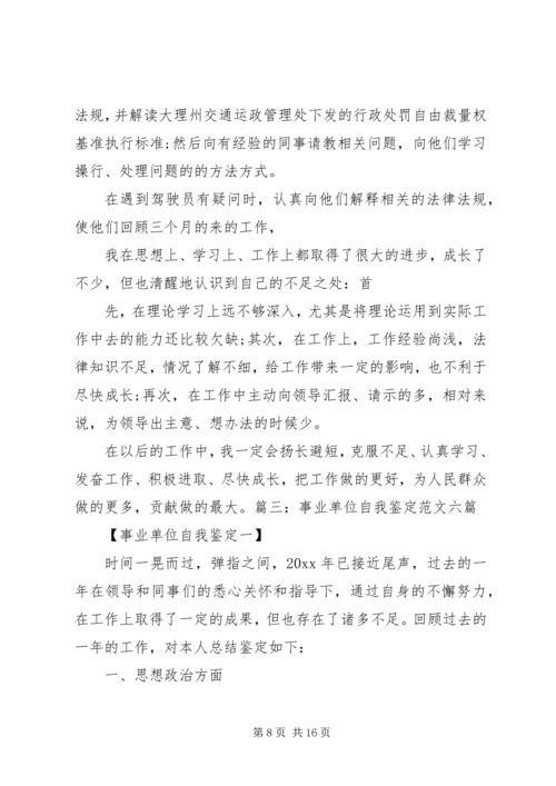 事业单位工作总结简短.docx