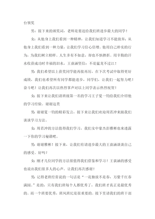 期中主题班会主持稿.docx