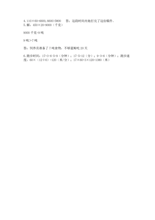 人教版四年级上册数学第四单元《三位数乘两位数》测试卷含完整答案（名师系列）.docx