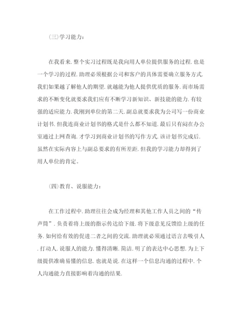 精编之商务英语毕业实习报告总结模板范文1500字.docx