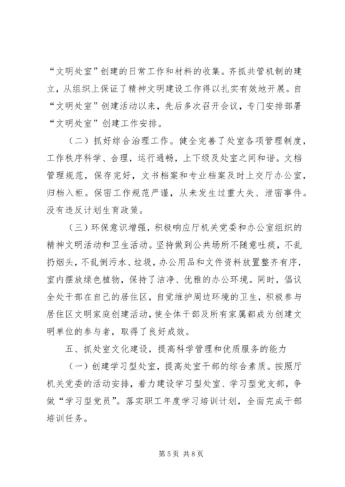地籍管理处关于申报文明处室的自查报告_1.docx