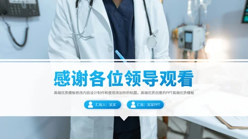 蓝色医学手术室医疗医生团队工作汇报述职答辩年终总结报告医药研究PPT模板