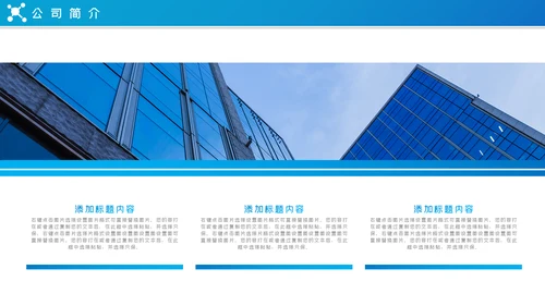 蓝色大气2020企业简介公司宣传PPT模板