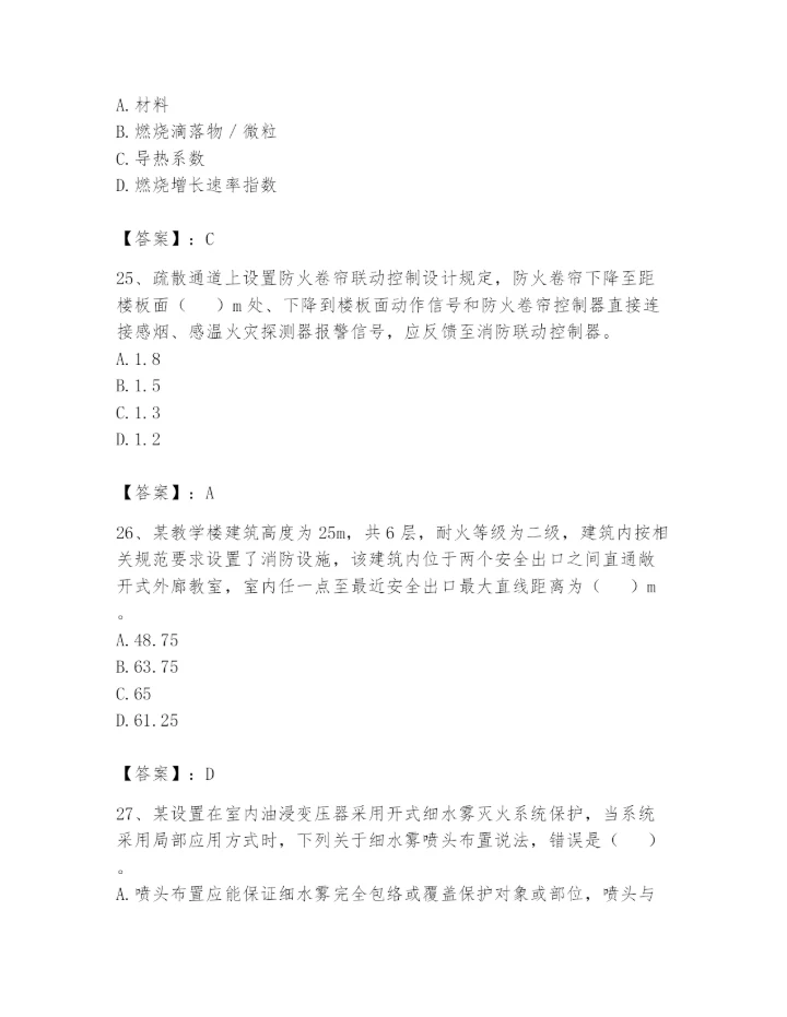 注册消防工程师之消防安全技术实务题库及参考答案（名师推荐）.docx