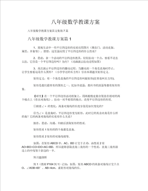 八年级数学教案20211215093911