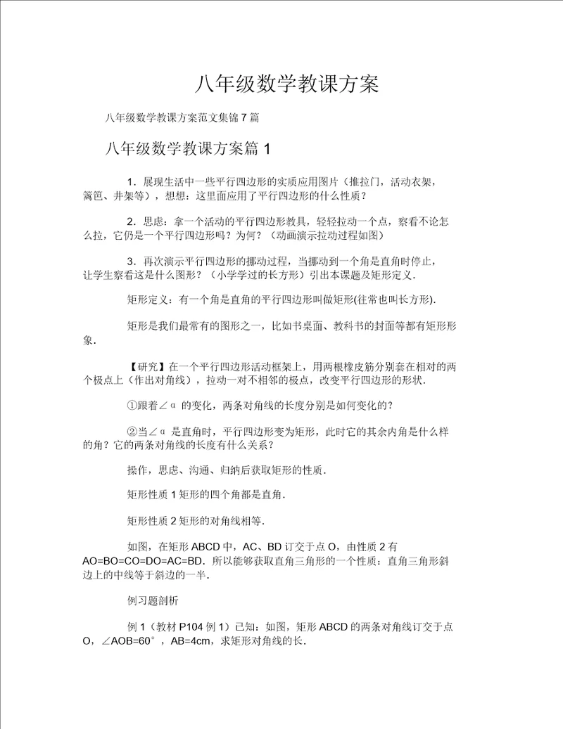 八年级数学教案20211215093911