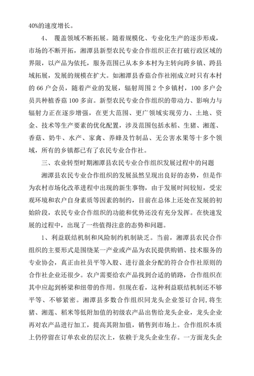 农民专业合作组织发展策略