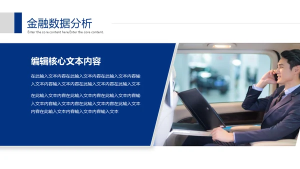 金融全球网络数据分析通用PPT模板