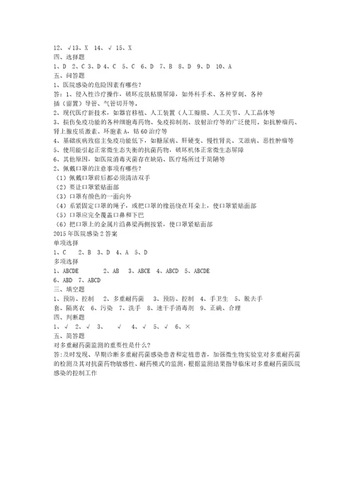2015年医院感染试题及答案