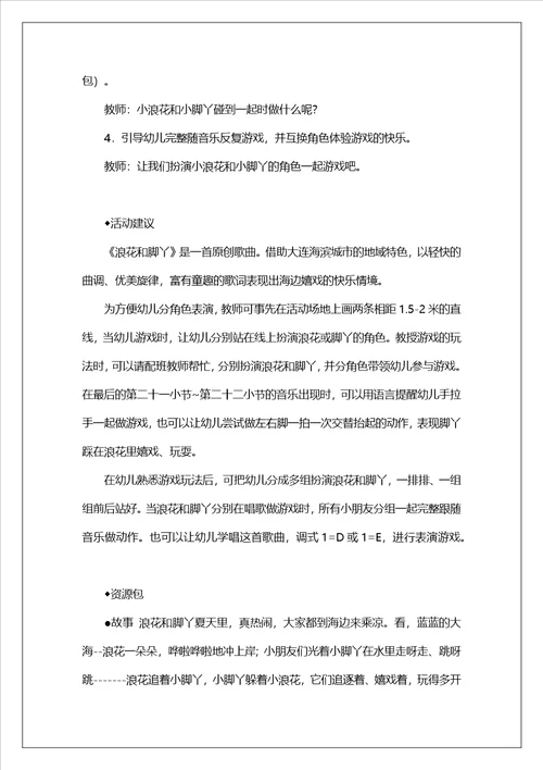幼儿园小班教案浪花和脚丫