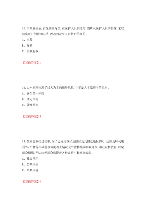 危险化学品经营单位主要负责人安全生产考试试题模拟训练含答案第50卷