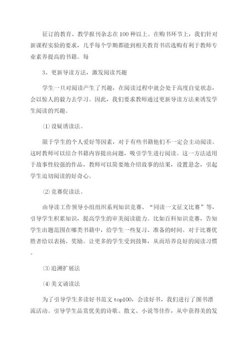 小学图书室年终工作总结6篇.docx