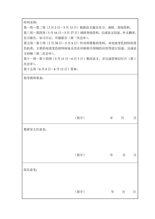 电致变色材料的研究进展