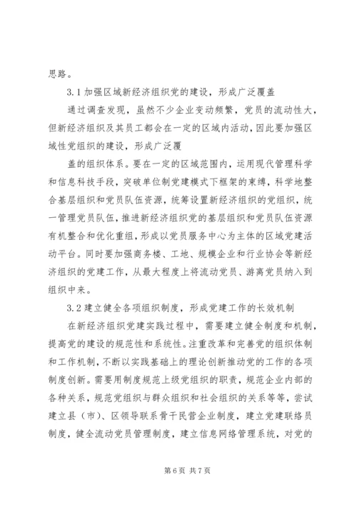 新形势下党建工作与经济工作相融互促发展的思考 (3).docx