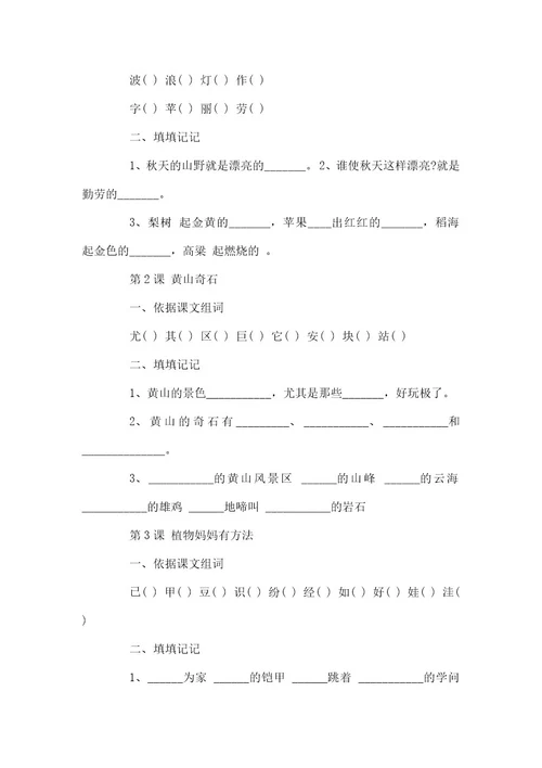 小学二年级上册语文新课堂的语文题小学二年级语文书上册