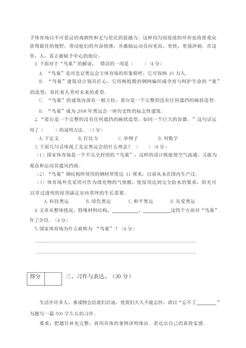 【部编版】小升初语文试卷含解析035131.docx